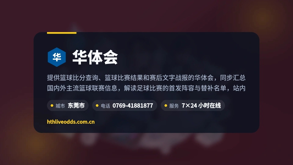 华体会故事